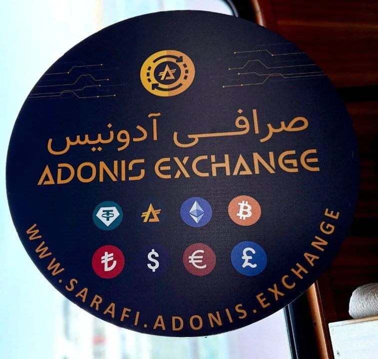 صرافی ایرانی در استانبول